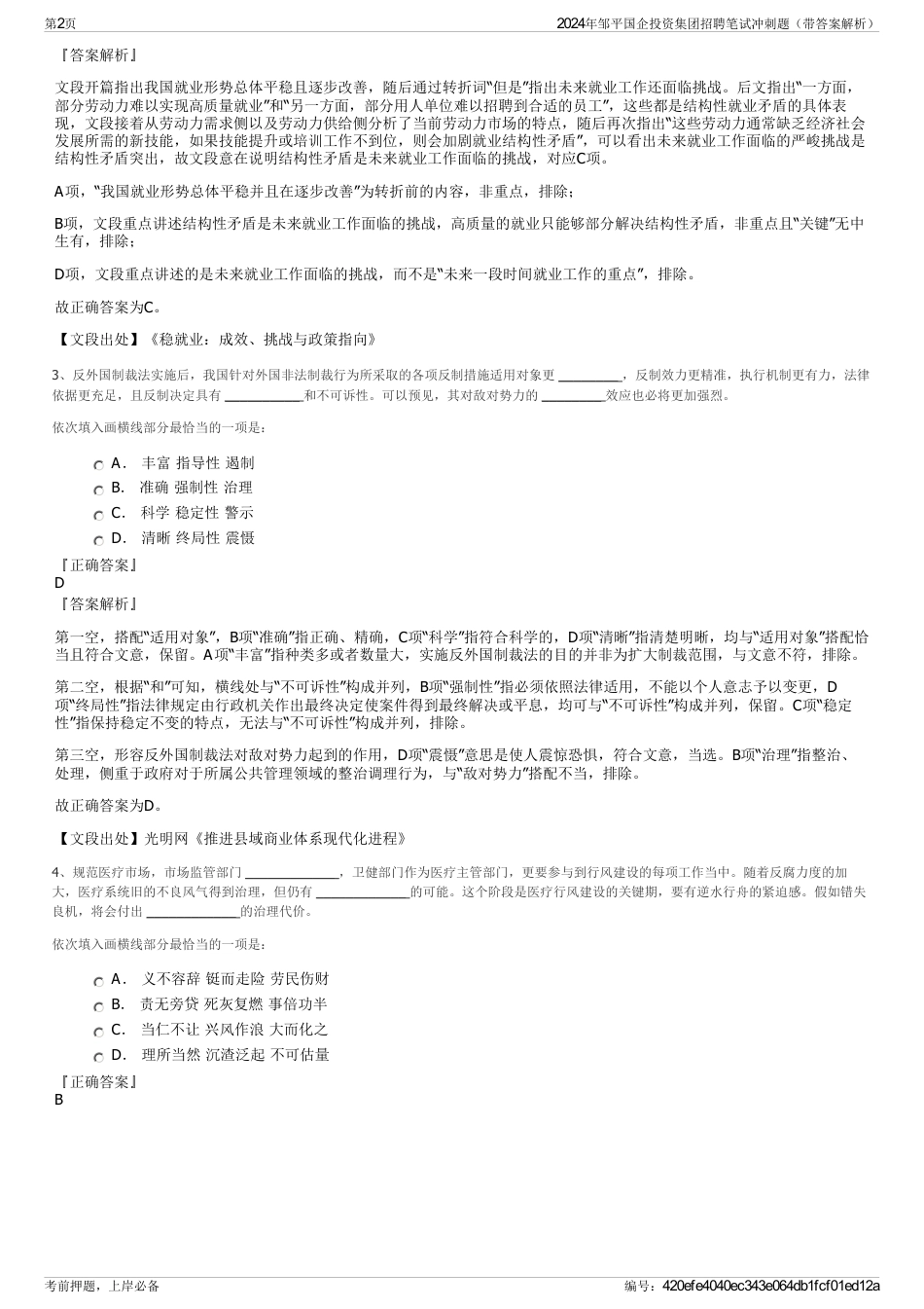 2024年邹平国企投资集团招聘笔试冲刺题（带答案解析）_第2页