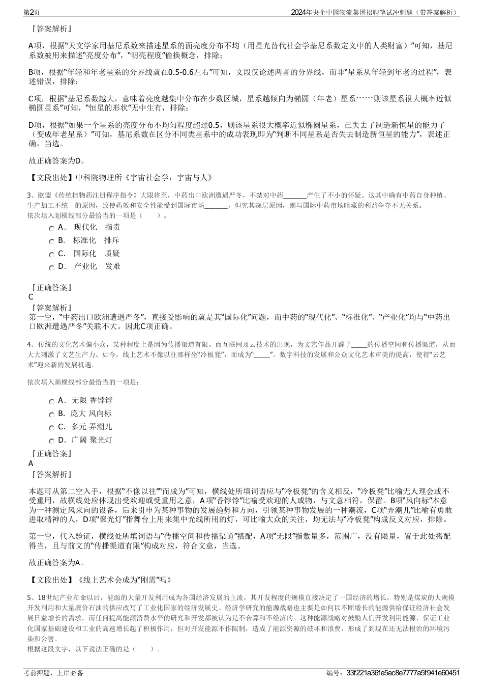 2024年央企中园物流集团招聘笔试冲刺题（带答案解析）_第2页