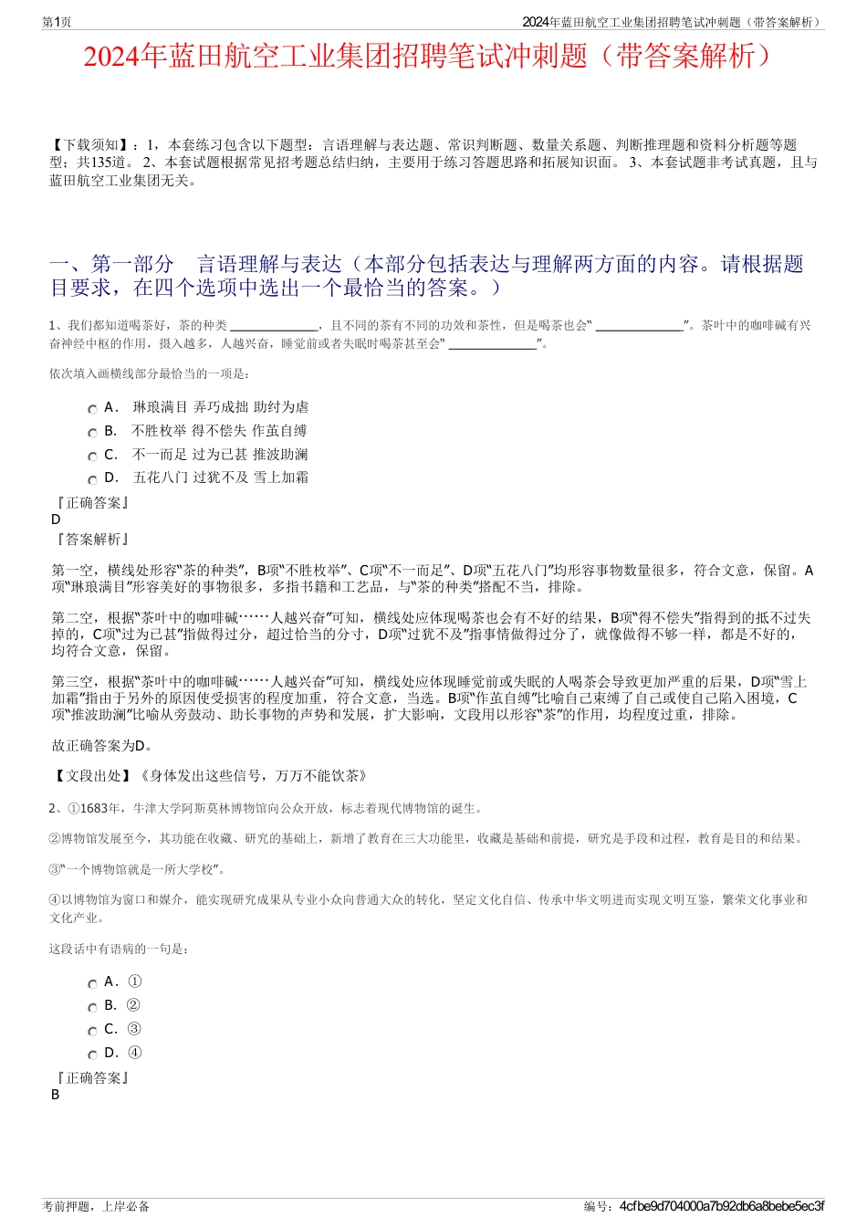 2024年蓝田航空工业集团招聘笔试冲刺题（带答案解析）_第1页