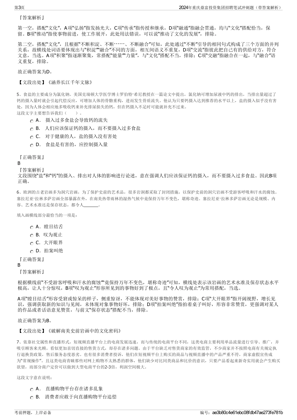 2024年重庆鼎富投资集团招聘笔试冲刺题（带答案解析）_第3页