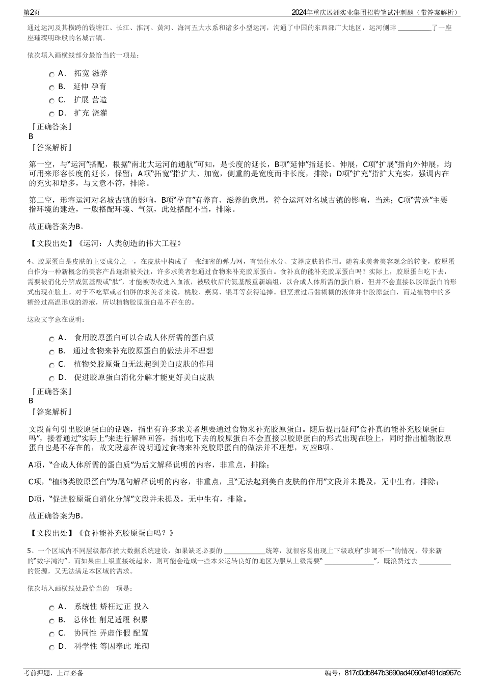 2024年重庆展洲实业集团招聘笔试冲刺题（带答案解析）_第2页
