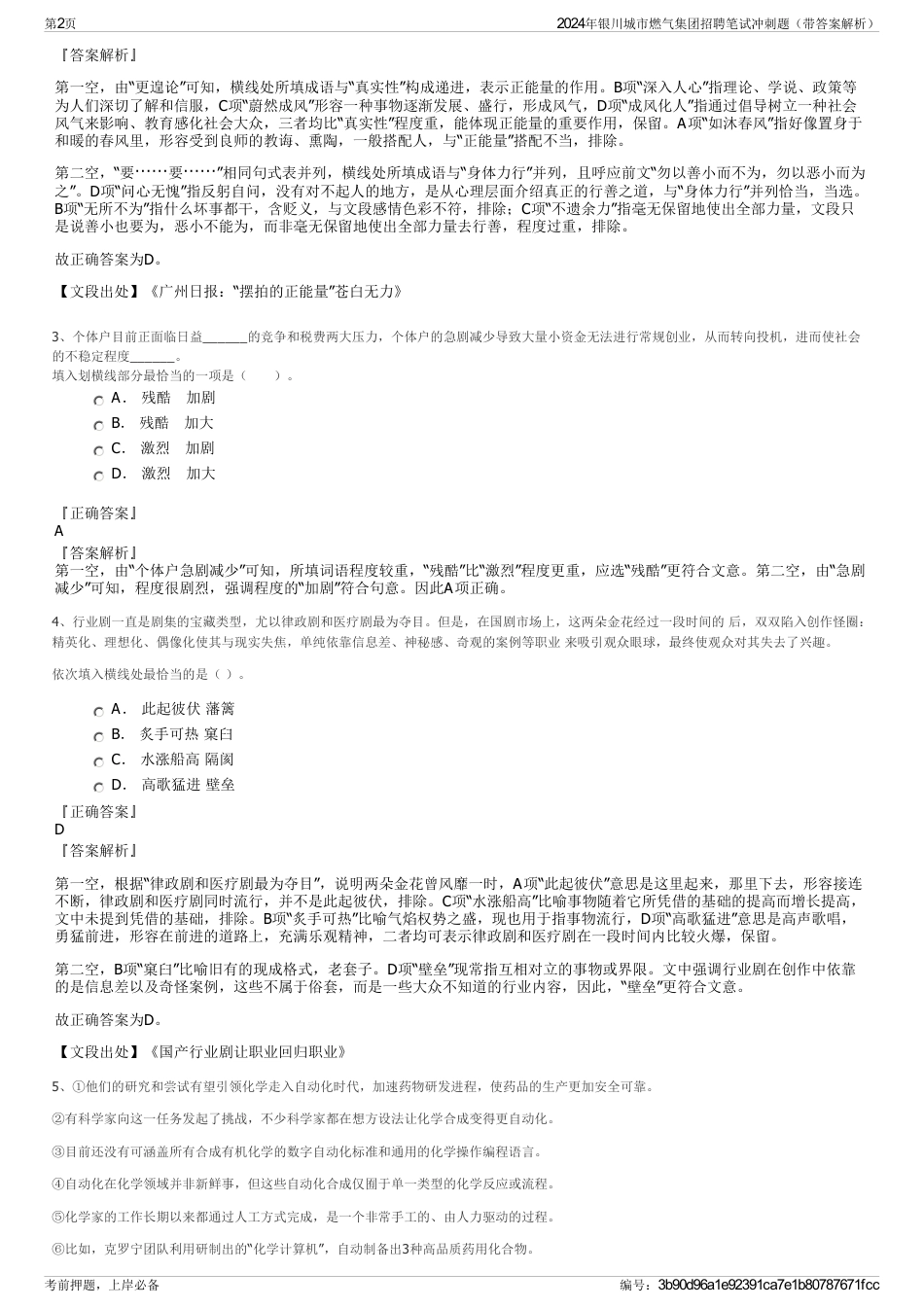 2024年银川城市燃气集团招聘笔试冲刺题（带答案解析）_第2页