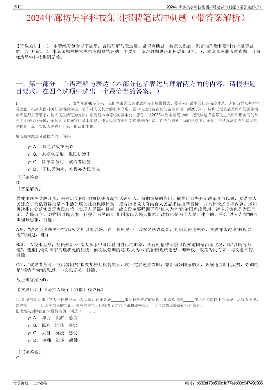 2024年廊坊昊宇科技集团招聘笔试冲刺题（带答案解析）_第1页