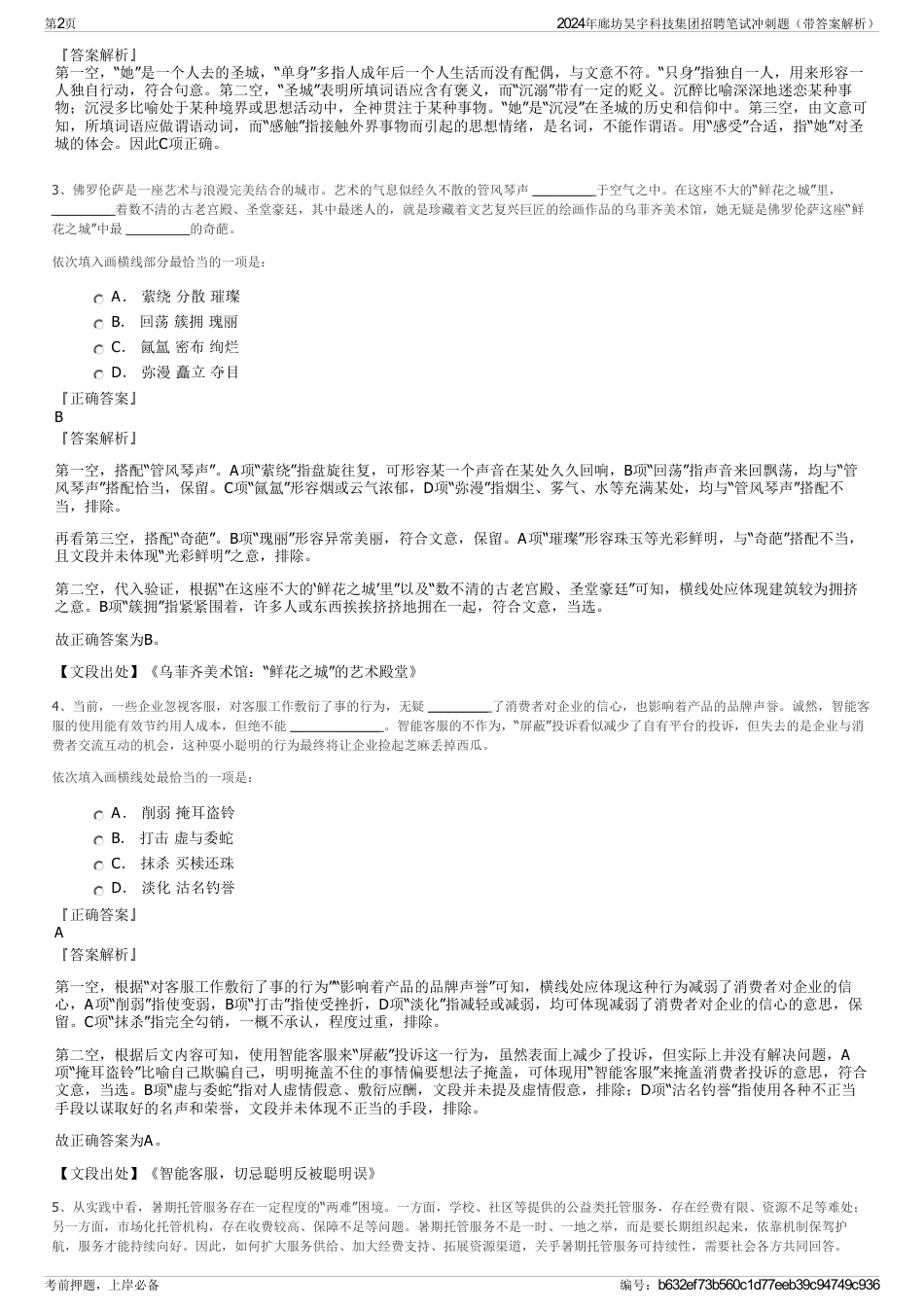 2024年廊坊昊宇科技集团招聘笔试冲刺题（带答案解析）_第2页
