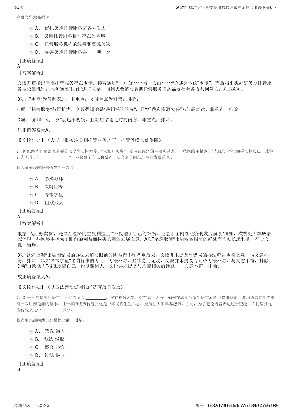 2024年廊坊昊宇科技集团招聘笔试冲刺题（带答案解析）_第3页