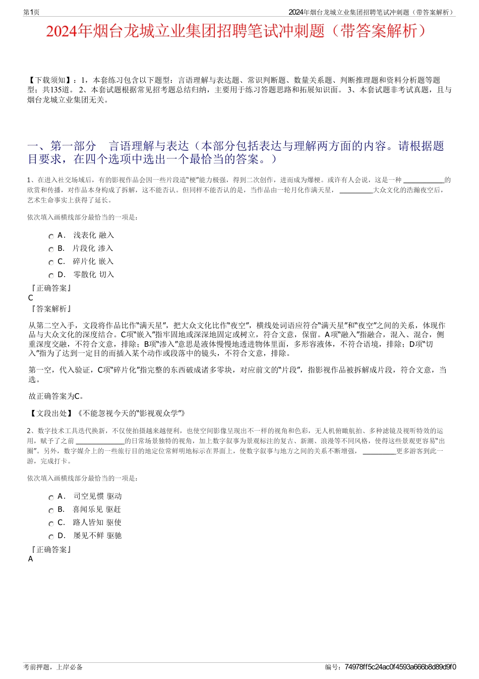 2024年烟台龙城立业集团招聘笔试冲刺题（带答案解析）_第1页