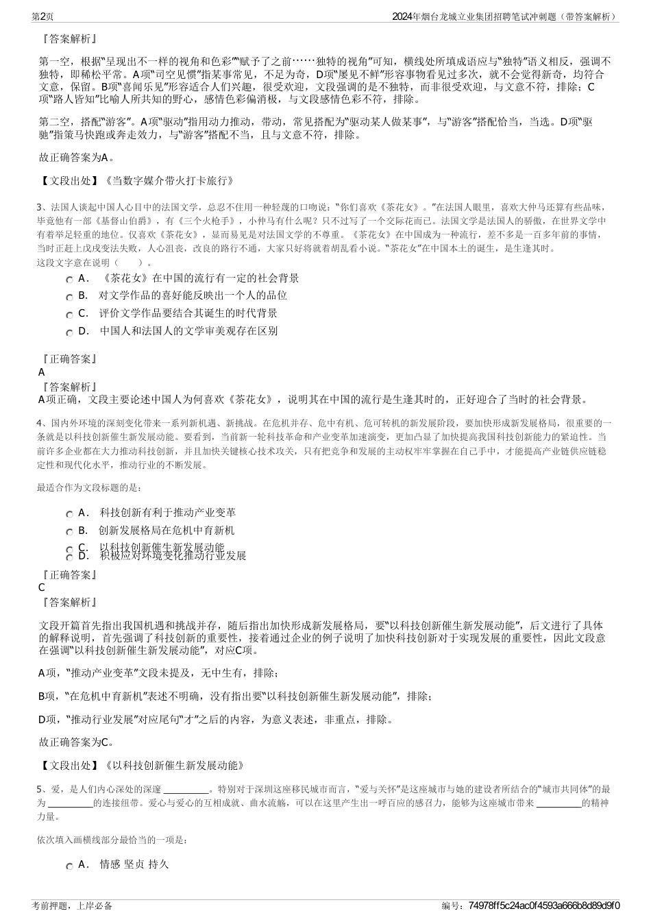 2024年烟台龙城立业集团招聘笔试冲刺题（带答案解析）_第2页