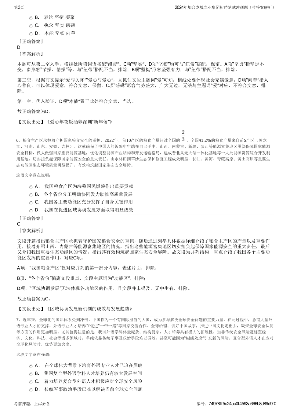 2024年烟台龙城立业集团招聘笔试冲刺题（带答案解析）_第3页