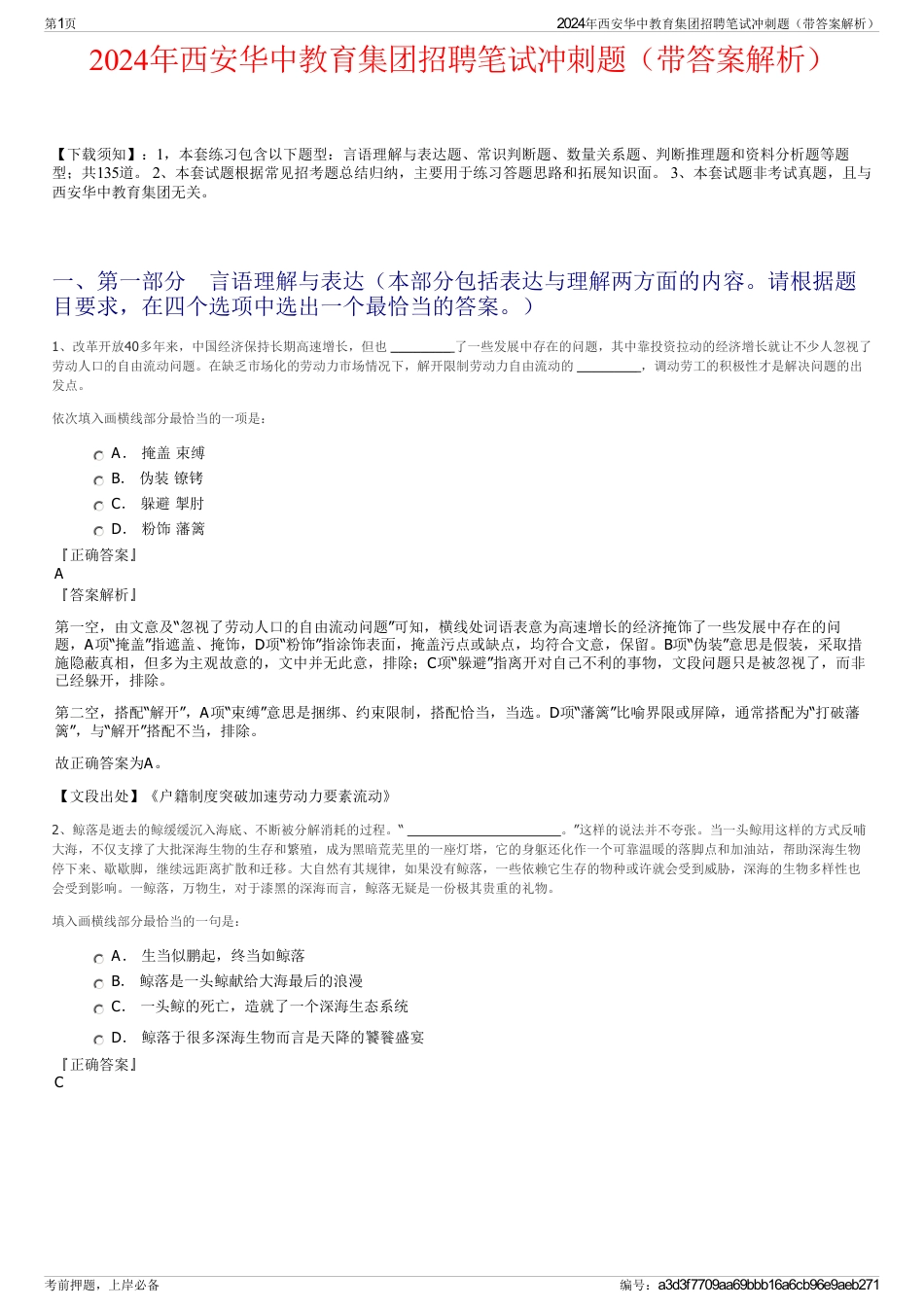 2024年西安华中教育集团招聘笔试冲刺题（带答案解析）_第1页