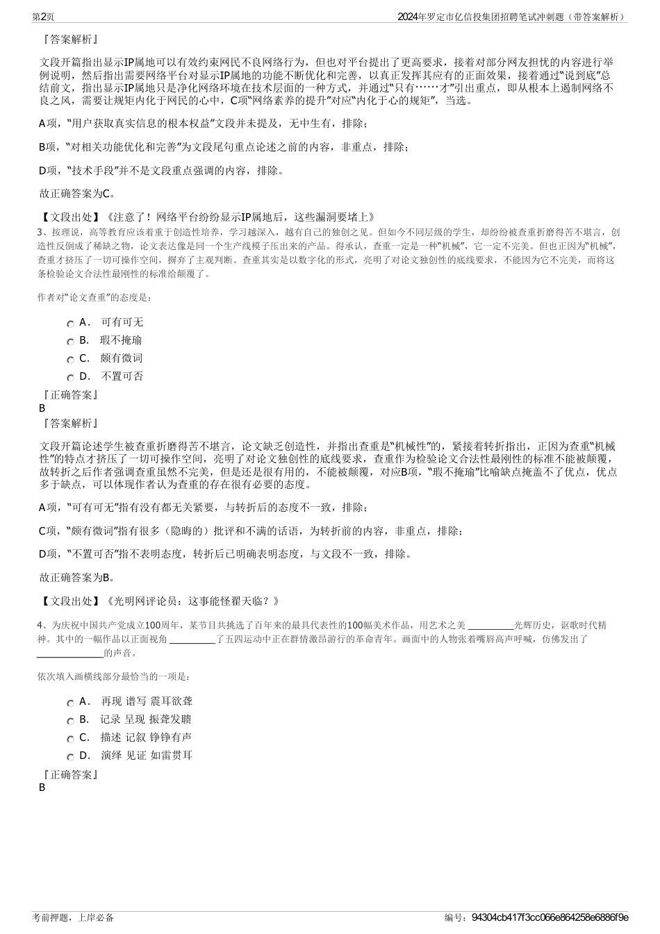 2024年罗定市亿信投集团招聘笔试冲刺题（带答案解析）_第2页