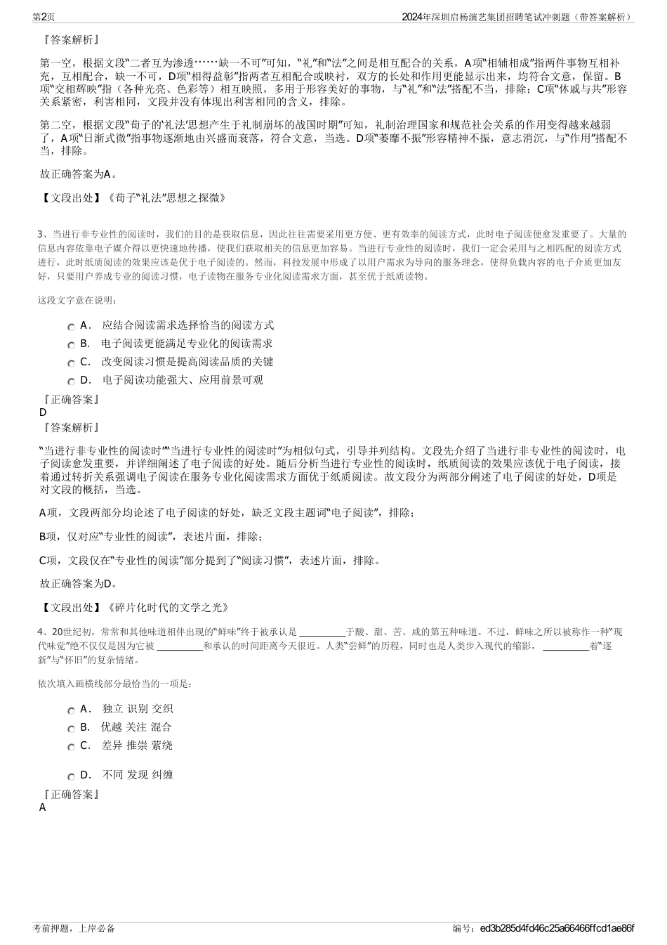 2024年深圳启杨演艺集团招聘笔试冲刺题（带答案解析）_第2页