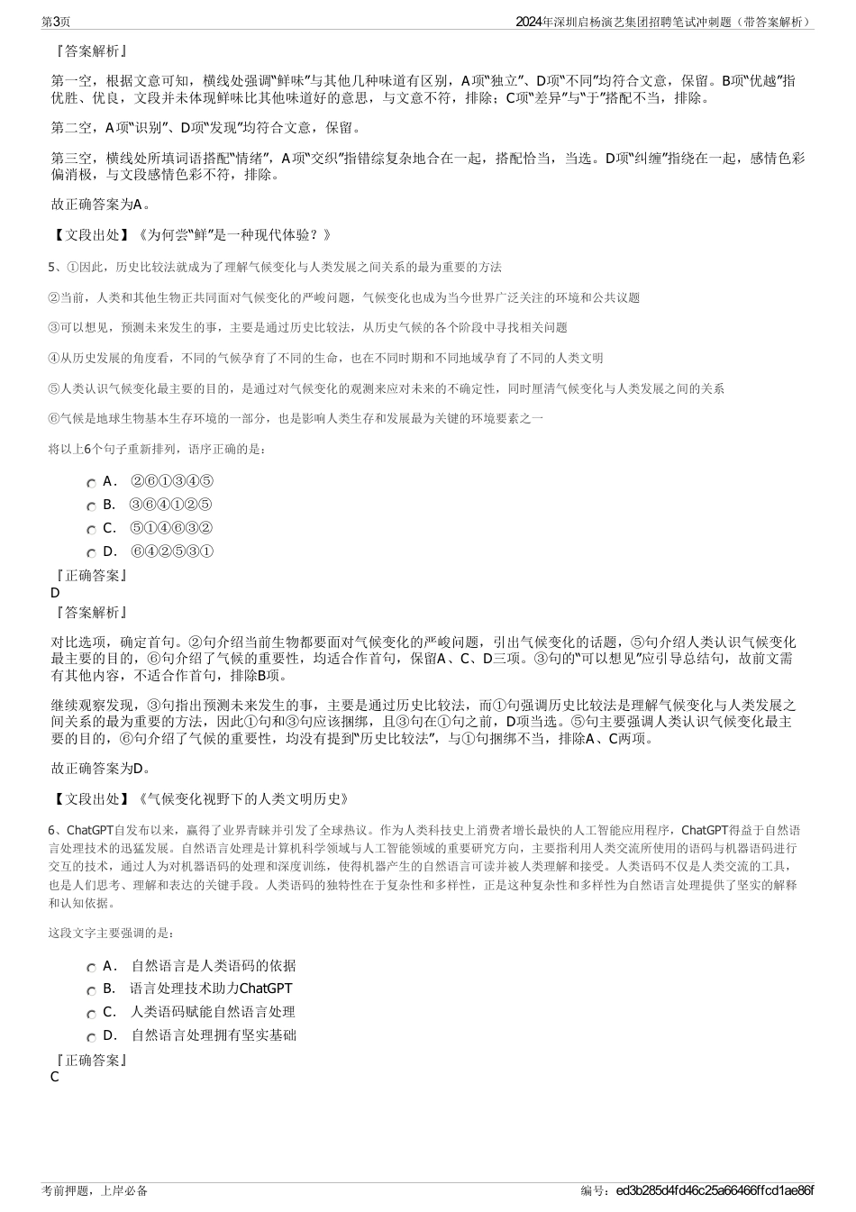 2024年深圳启杨演艺集团招聘笔试冲刺题（带答案解析）_第3页