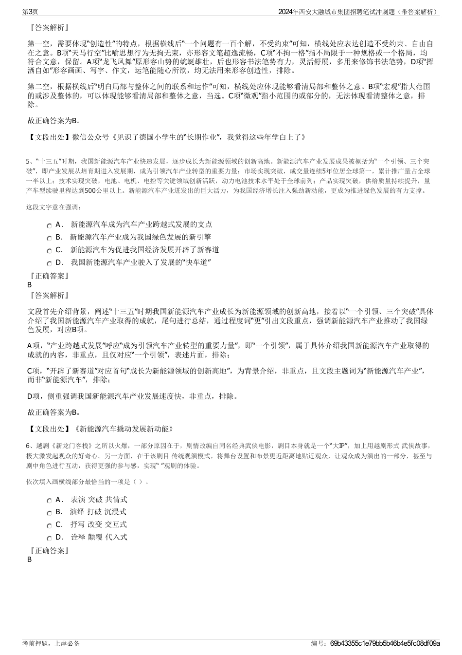 2024年西安大融城市集团招聘笔试冲刺题（带答案解析）_第3页