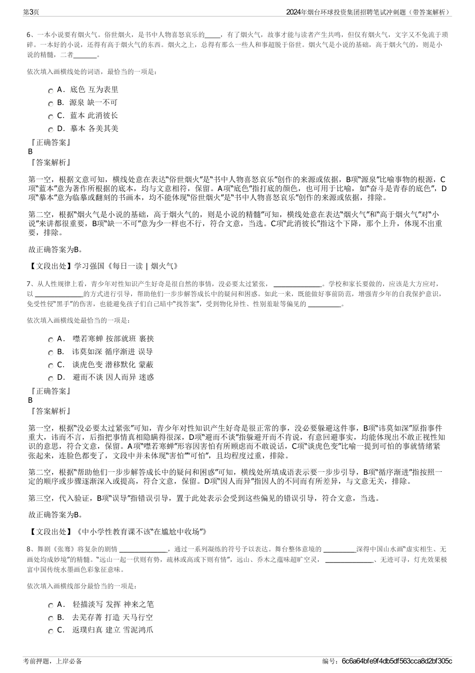 2024年烟台环球投资集团招聘笔试冲刺题（带答案解析）_第3页