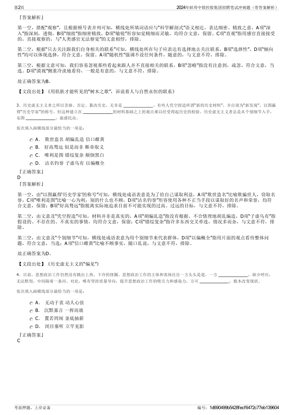 2024年蚌埠中镁控股集团招聘笔试冲刺题（带答案解析）_第2页