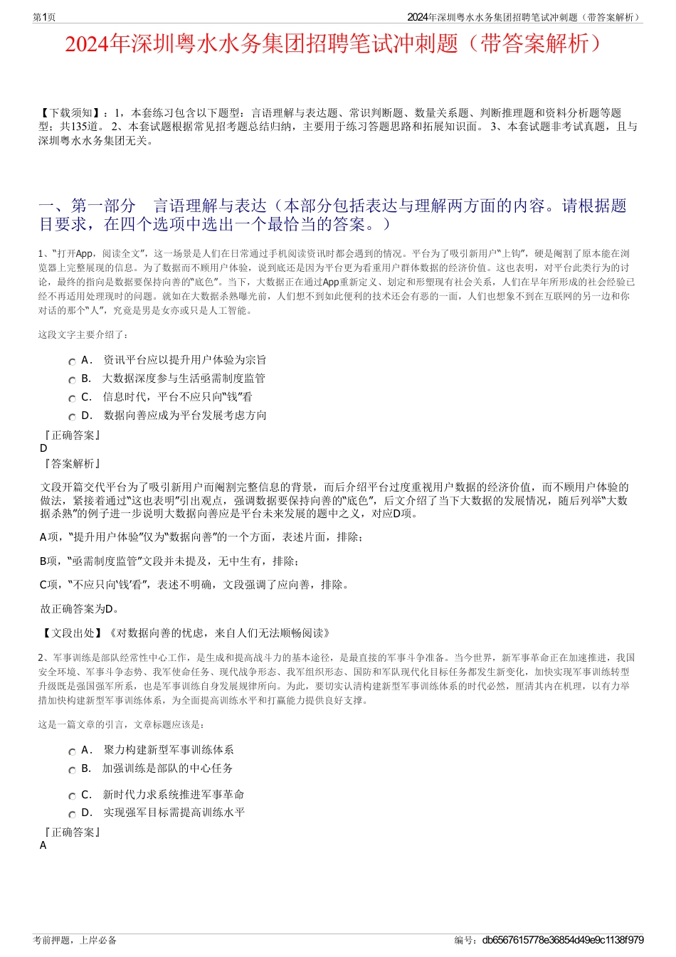2024年深圳粤水水务集团招聘笔试冲刺题（带答案解析）_第1页
