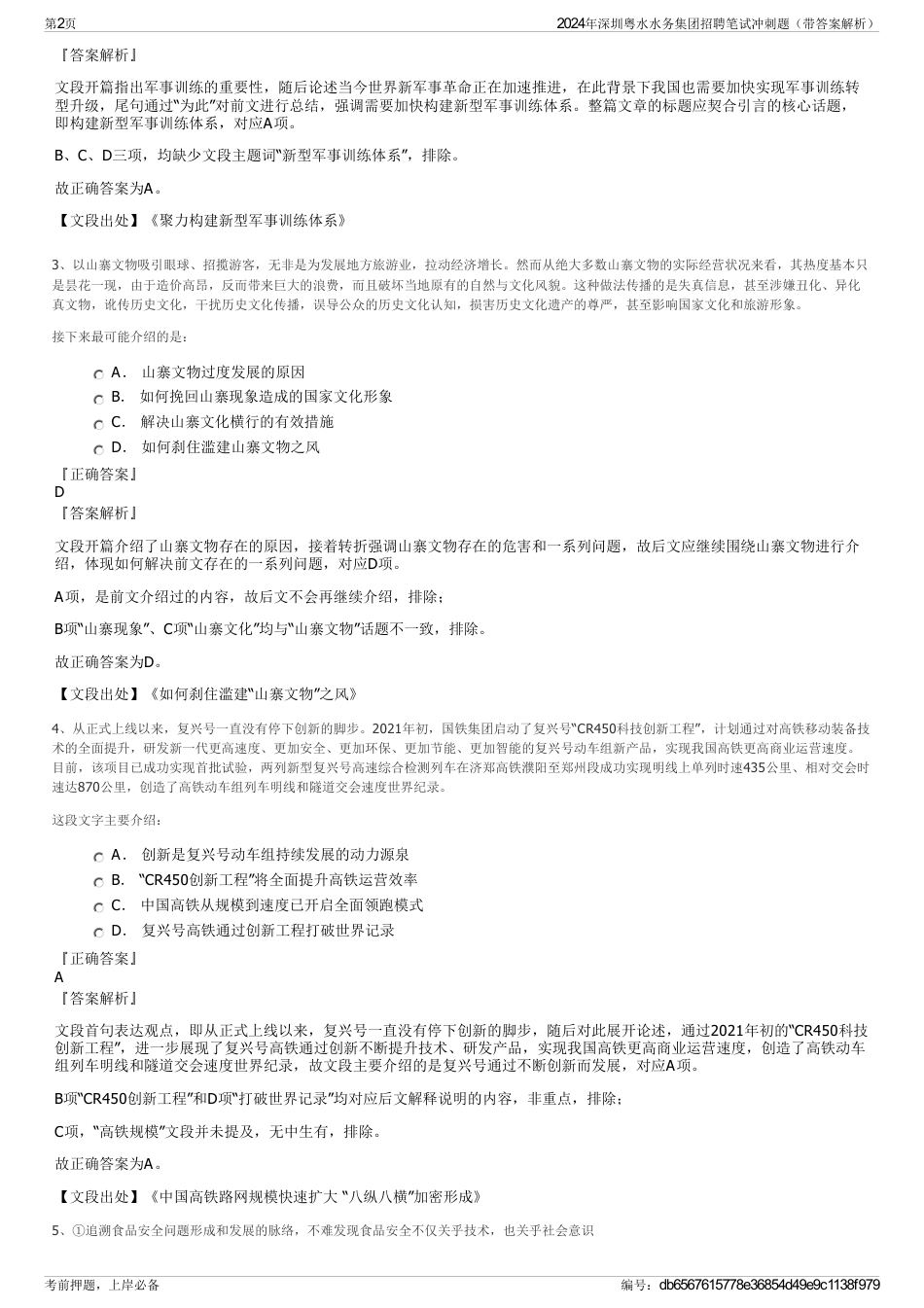 2024年深圳粤水水务集团招聘笔试冲刺题（带答案解析）_第2页