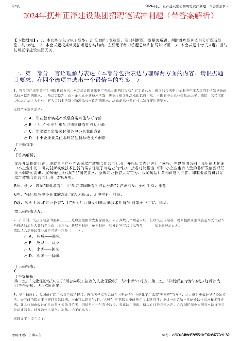 2024年抚州正泽建设集团招聘笔试冲刺题（带答案解析）_第1页