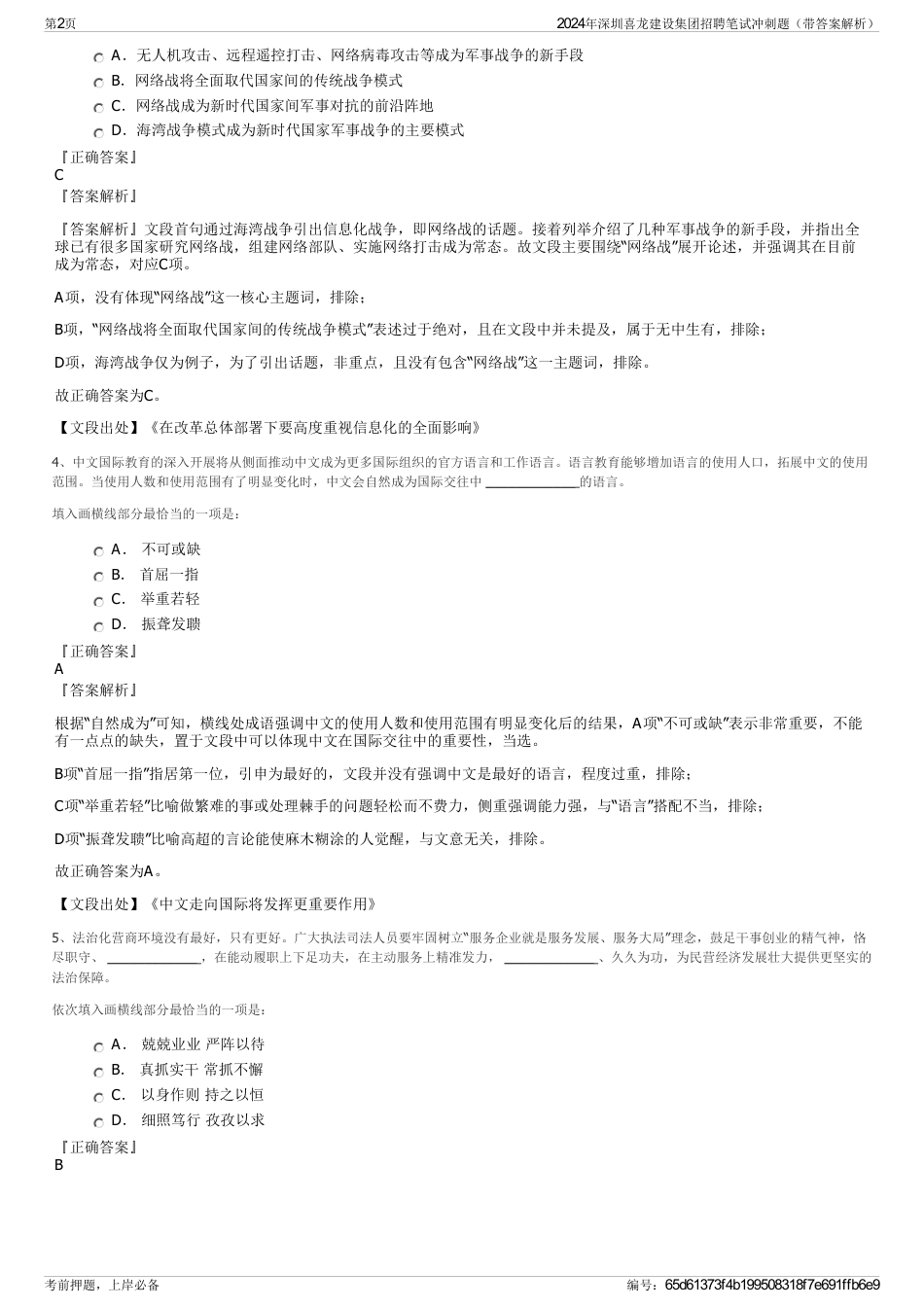 2024年深圳喜龙建设集团招聘笔试冲刺题（带答案解析）_第2页