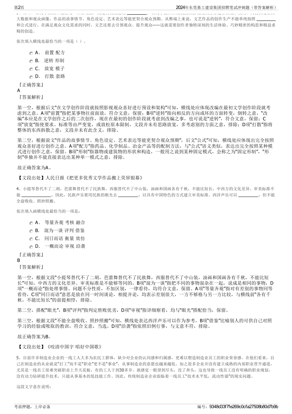 2024年东莞基工建设集团招聘笔试冲刺题（带答案解析）_第2页