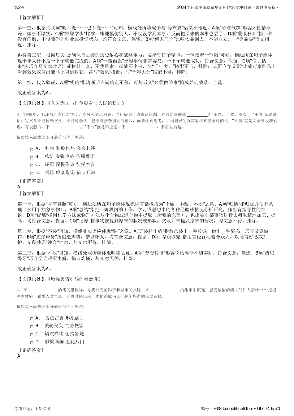 2024年石家庄市轨道集团招聘笔试冲刺题（带答案解析）_第2页