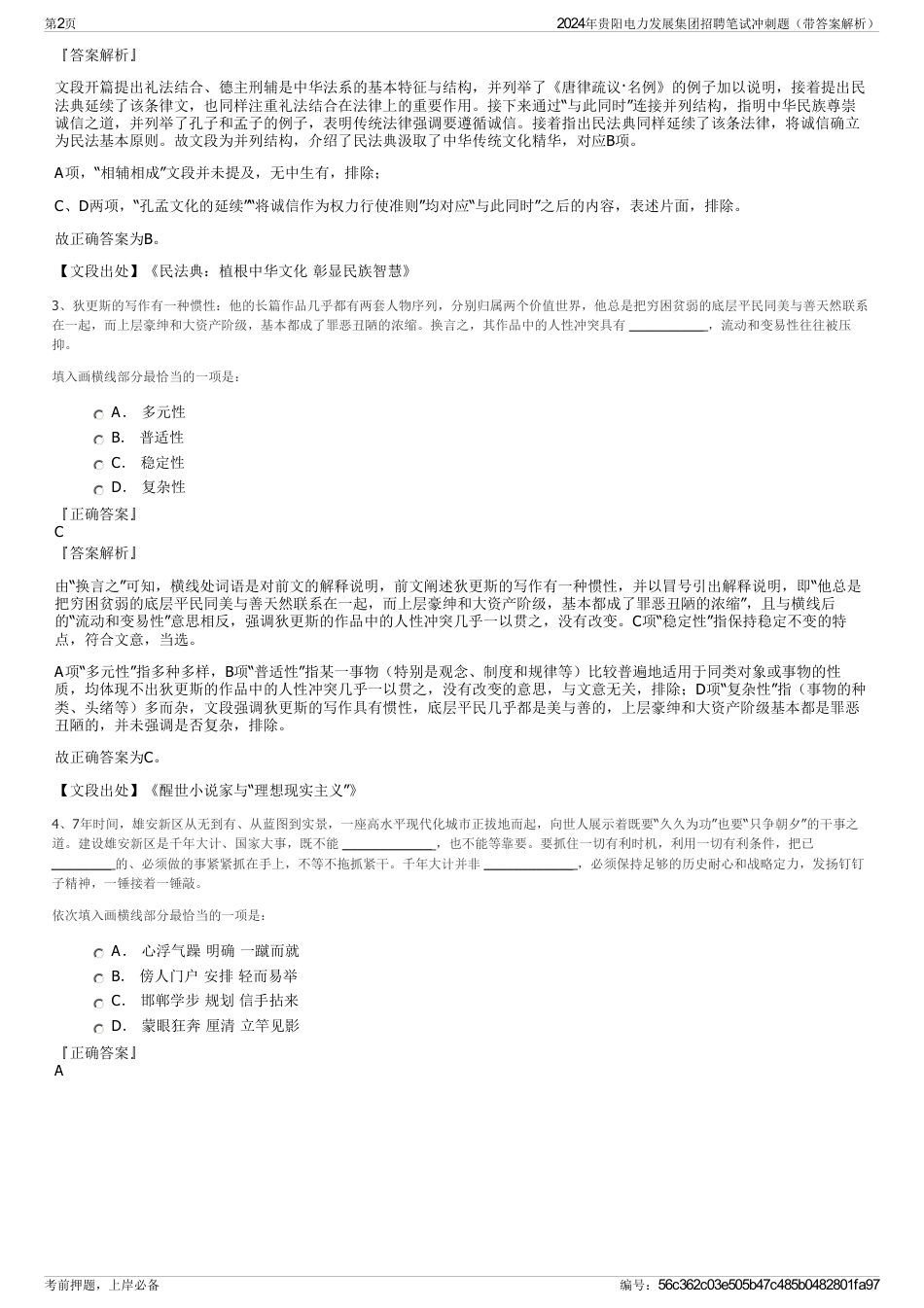 2024年贵阳电力发展集团招聘笔试冲刺题（带答案解析）_第2页