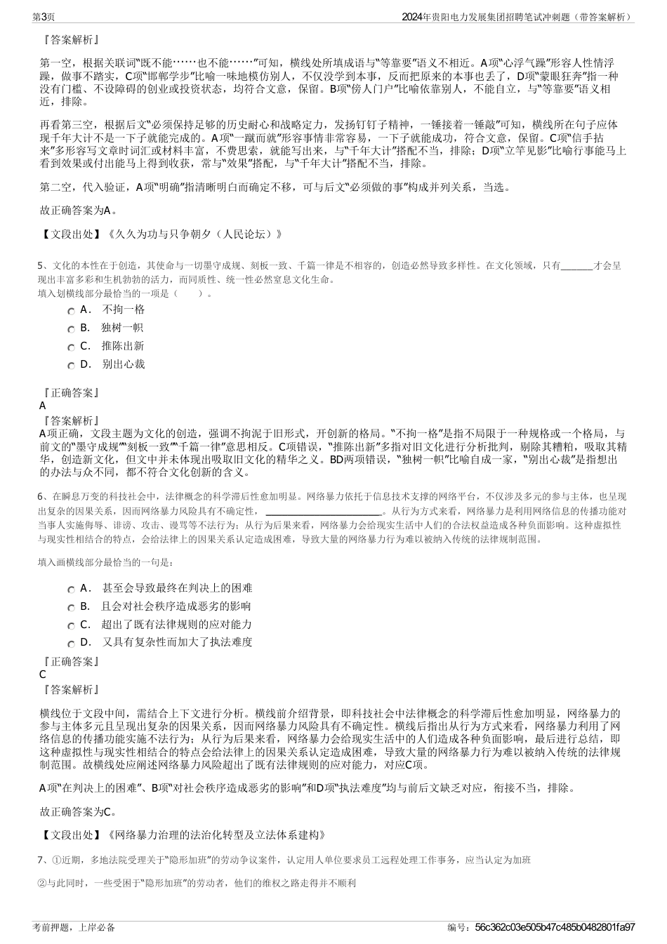 2024年贵阳电力发展集团招聘笔试冲刺题（带答案解析）_第3页