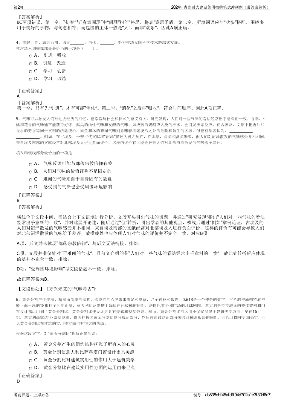 2024年青岛融大建设集团招聘笔试冲刺题（带答案解析）_第2页