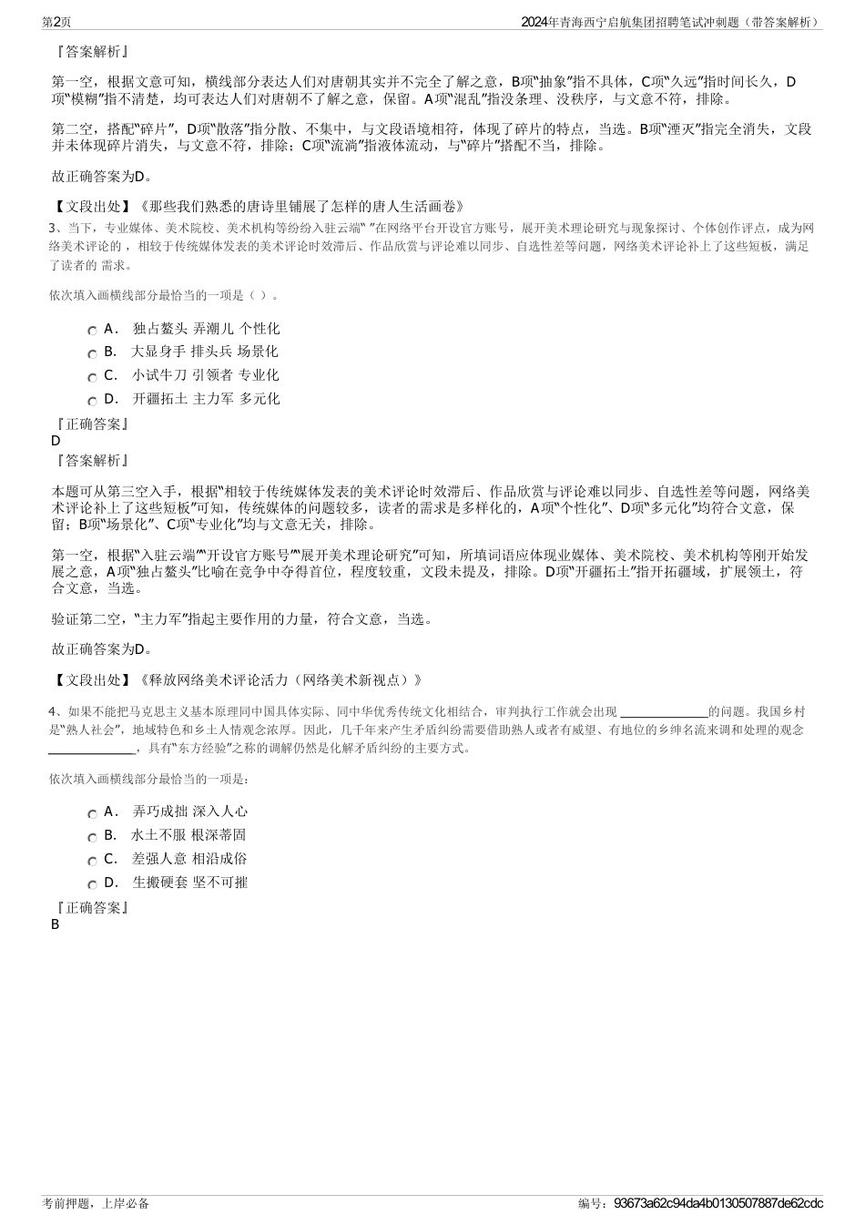 2024年青海西宁启航集团招聘笔试冲刺题（带答案解析）_第2页