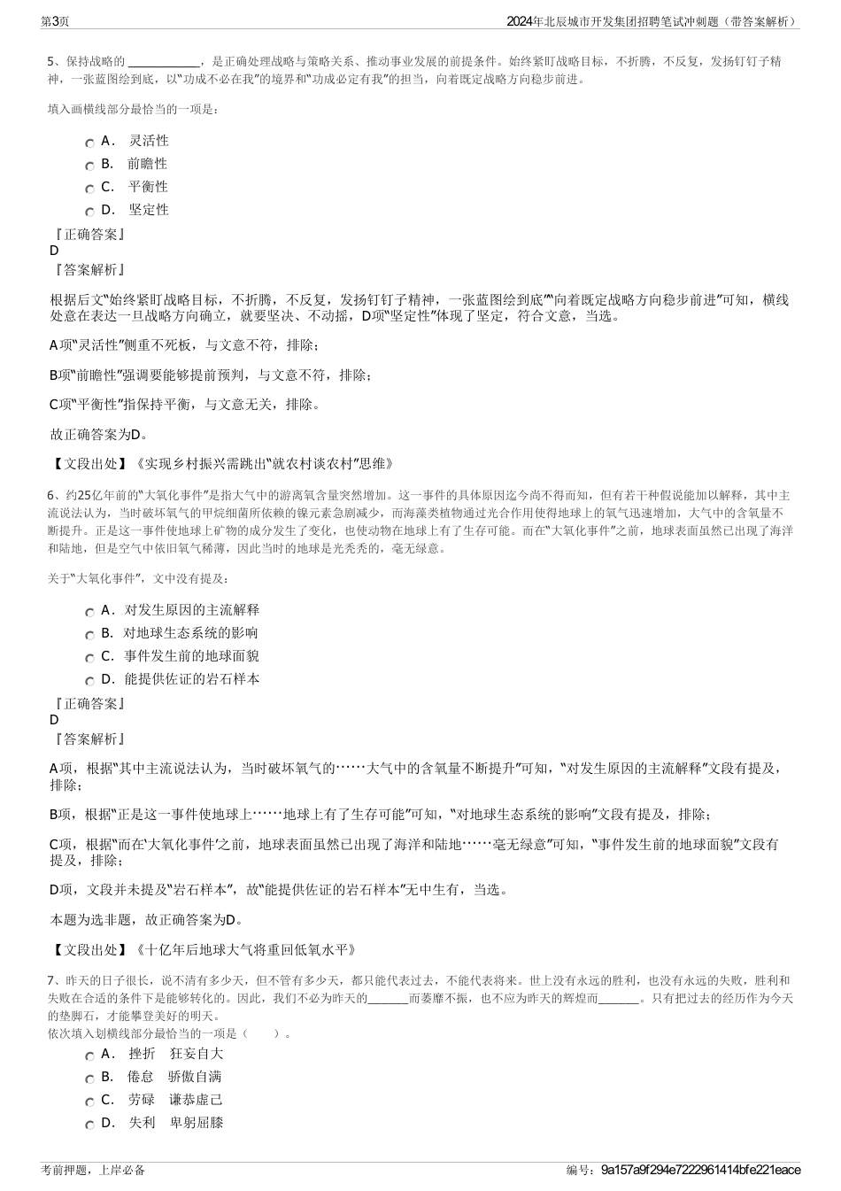 2024年北辰城市开发集团招聘笔试冲刺题（带答案解析）_第3页