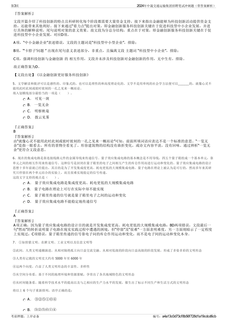 2024年中晟交通运输集团招聘笔试冲刺题（带答案解析）_第3页