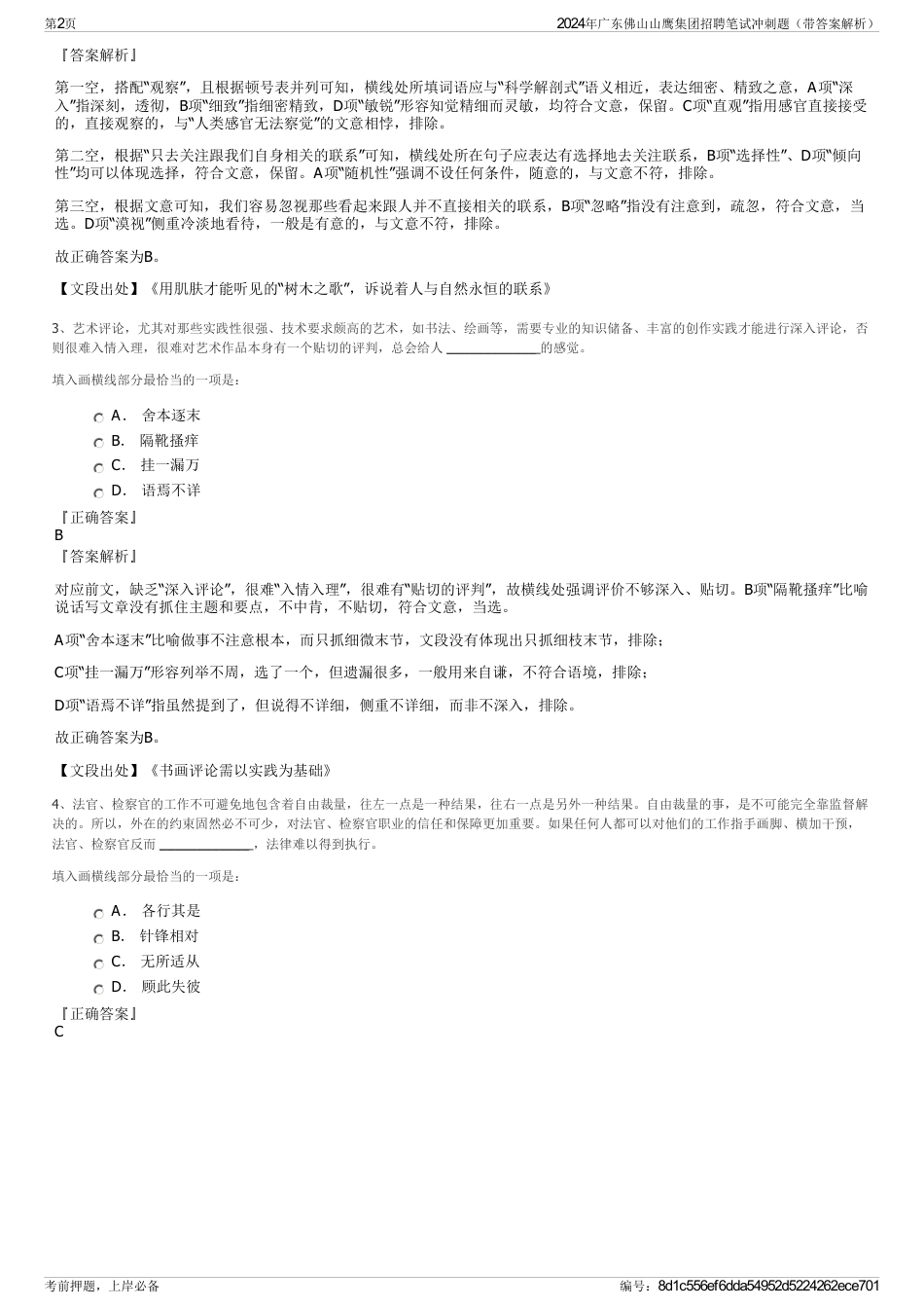 2024年广东佛山山鹰集团招聘笔试冲刺题（带答案解析）_第2页