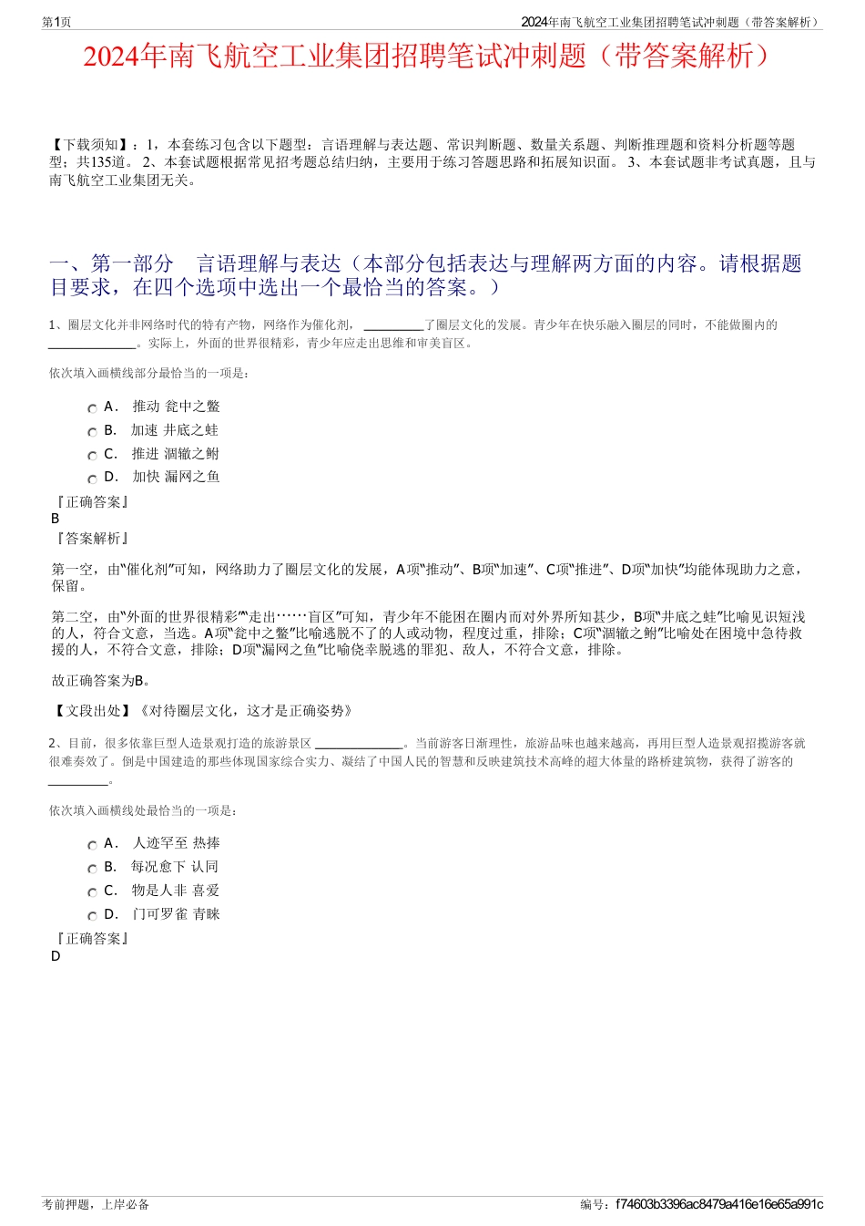 2024年南飞航空工业集团招聘笔试冲刺题（带答案解析）_第1页