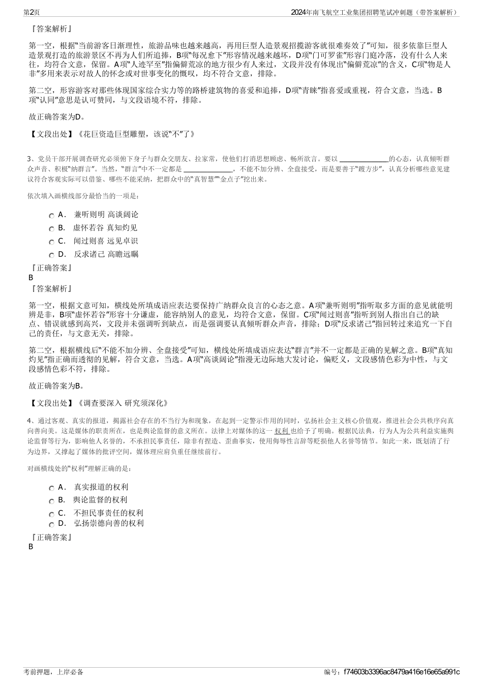 2024年南飞航空工业集团招聘笔试冲刺题（带答案解析）_第2页