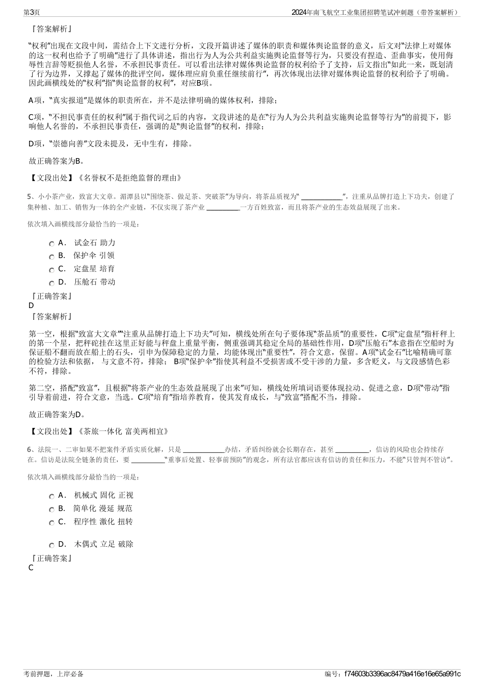 2024年南飞航空工业集团招聘笔试冲刺题（带答案解析）_第3页
