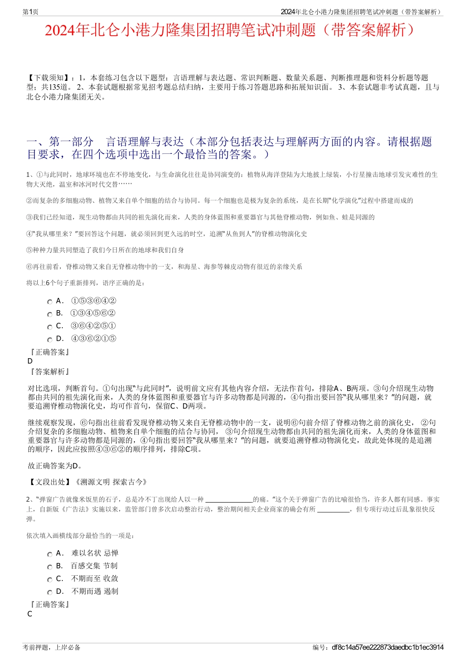 2024年北仑小港力隆集团招聘笔试冲刺题（带答案解析）_第1页
