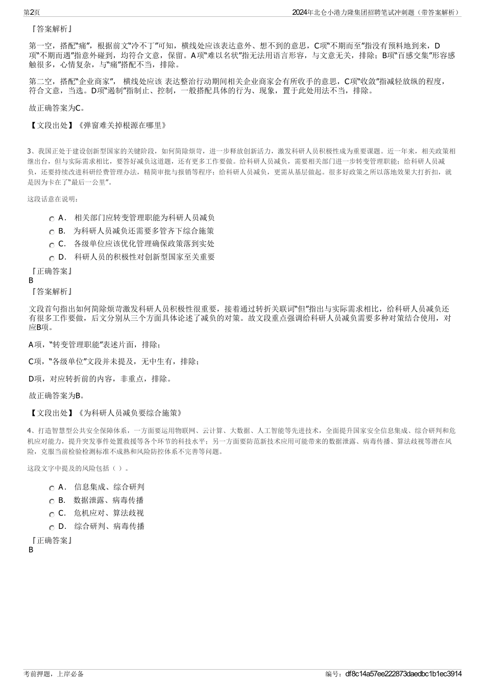 2024年北仑小港力隆集团招聘笔试冲刺题（带答案解析）_第2页