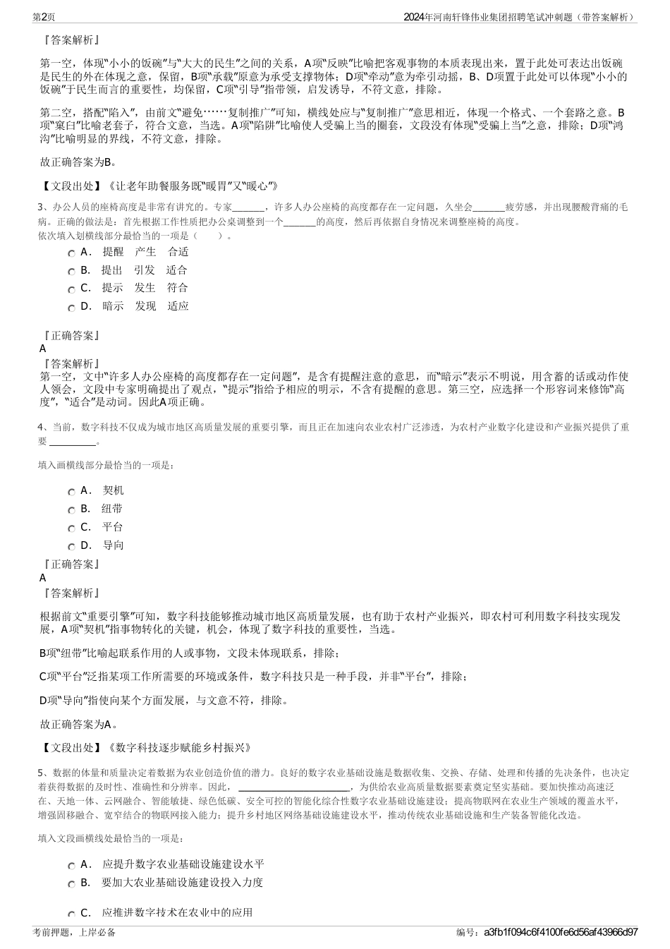 2024年河南轩锋伟业集团招聘笔试冲刺题（带答案解析）_第2页