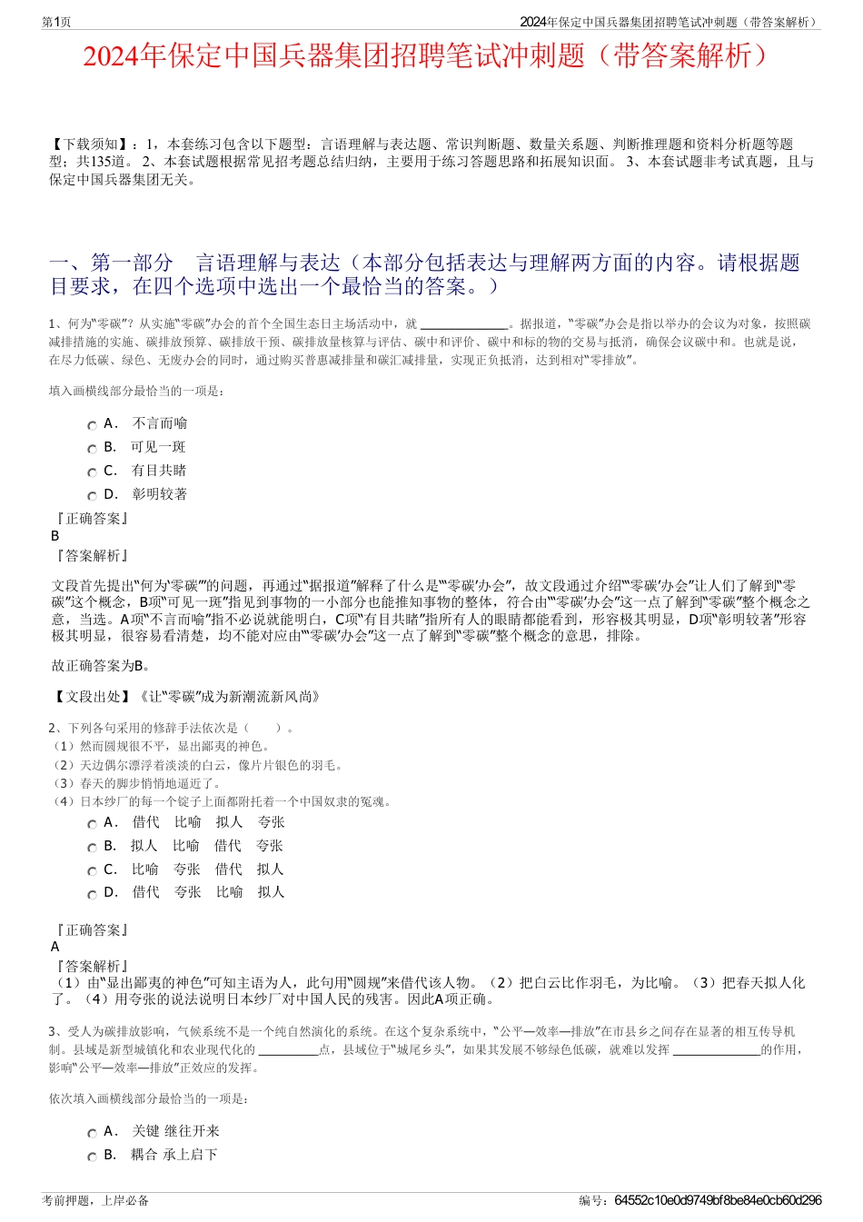 2024年保定中国兵器集团招聘笔试冲刺题（带答案解析）_第1页