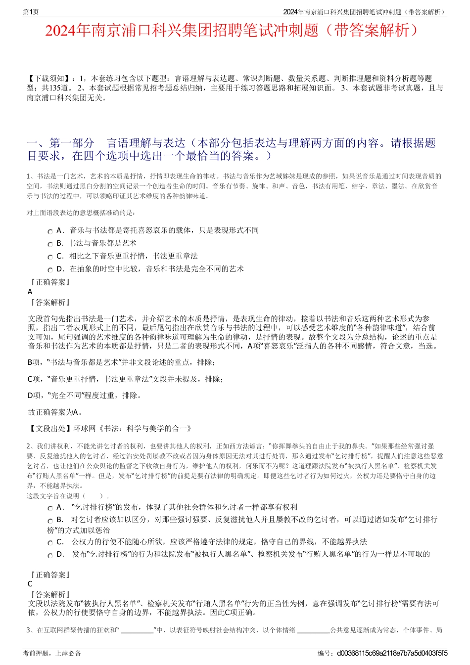 2024年南京浦口科兴集团招聘笔试冲刺题（带答案解析）_第1页