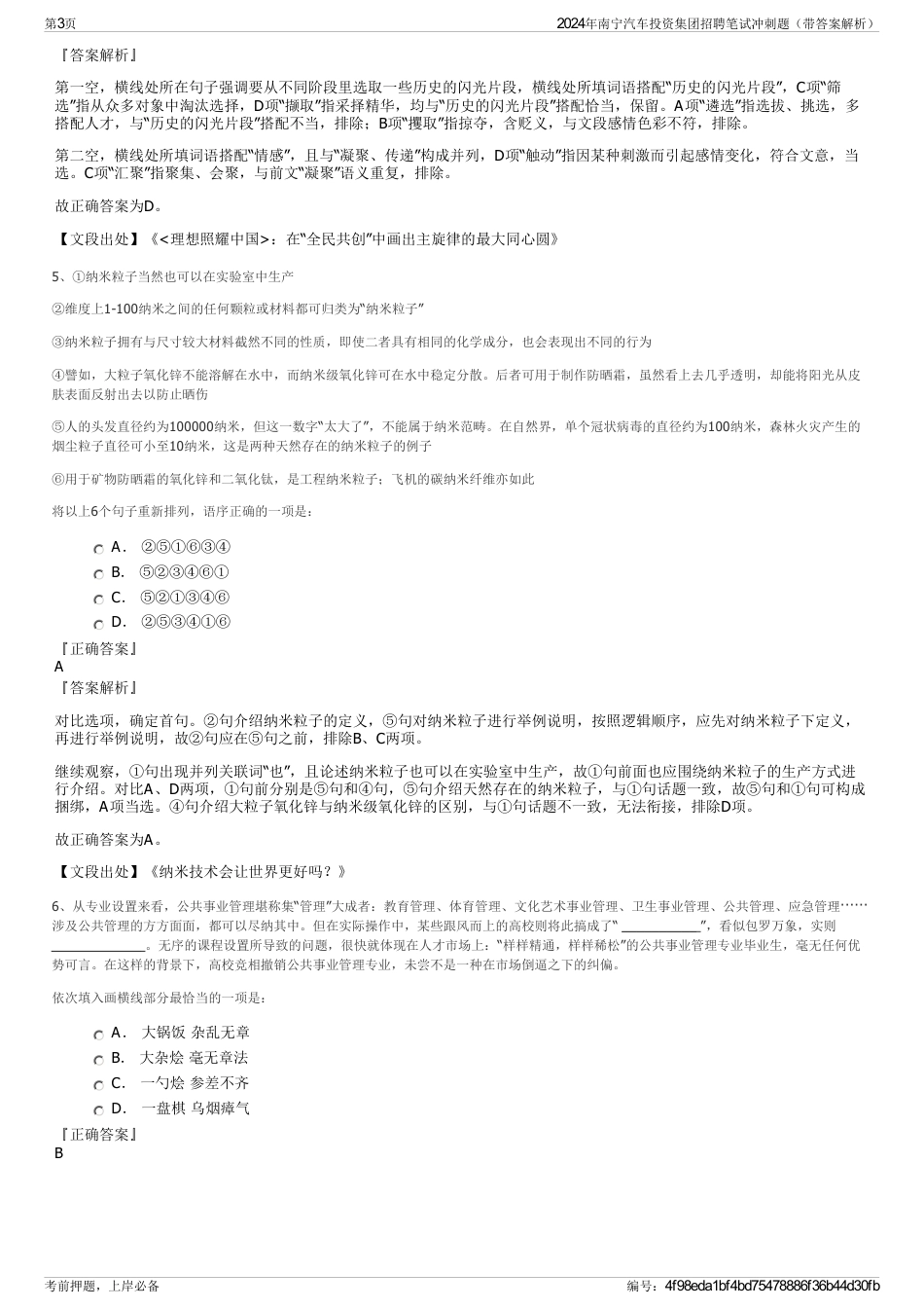 2024年南宁汽车投资集团招聘笔试冲刺题（带答案解析）_第3页