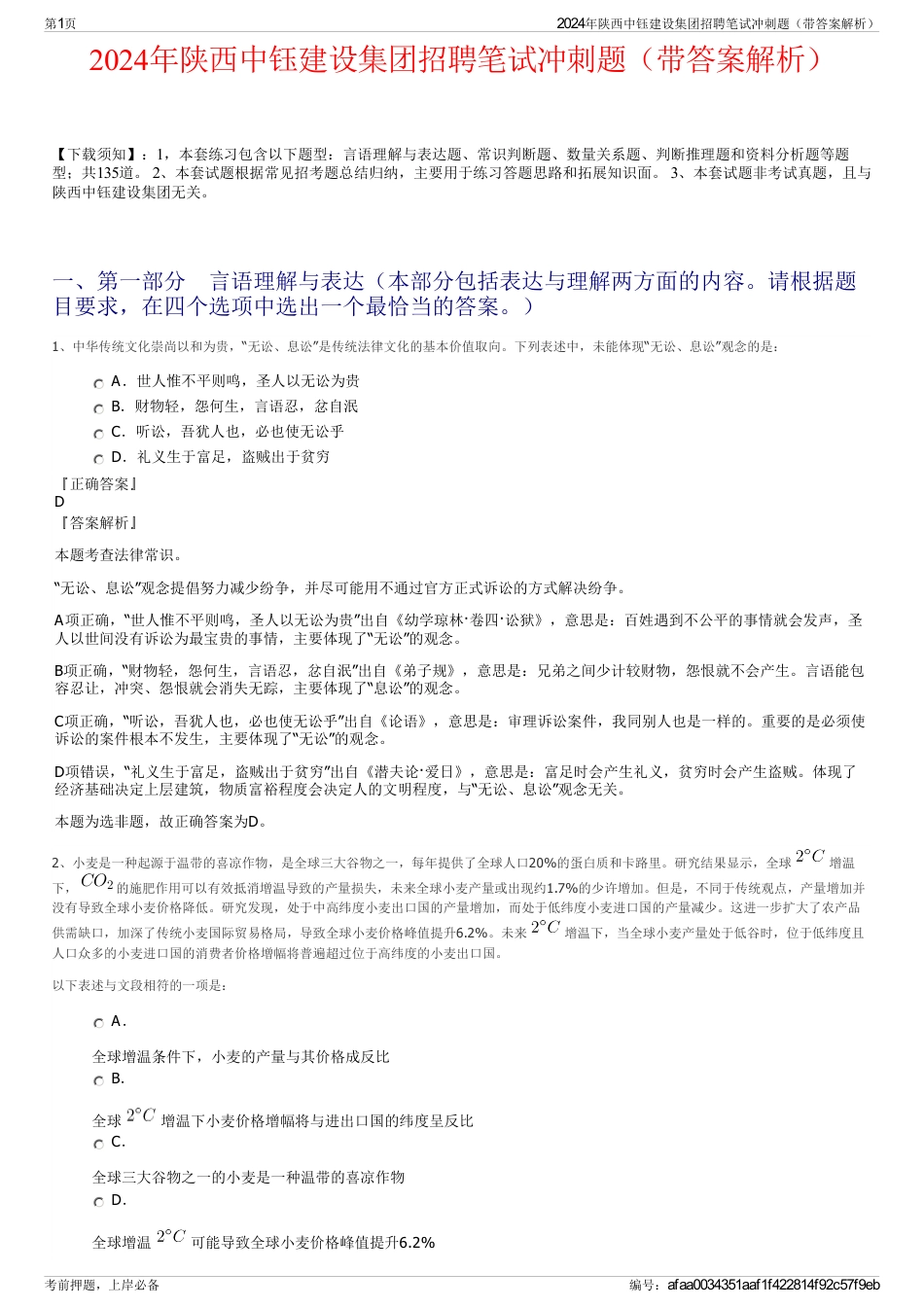 2024年陕西中钰建设集团招聘笔试冲刺题（带答案解析）_第1页