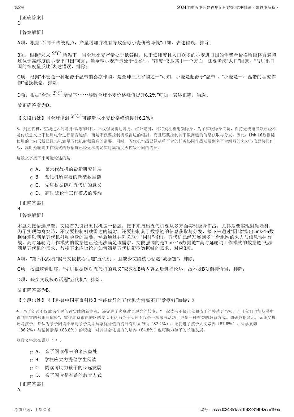 2024年陕西中钰建设集团招聘笔试冲刺题（带答案解析）_第2页