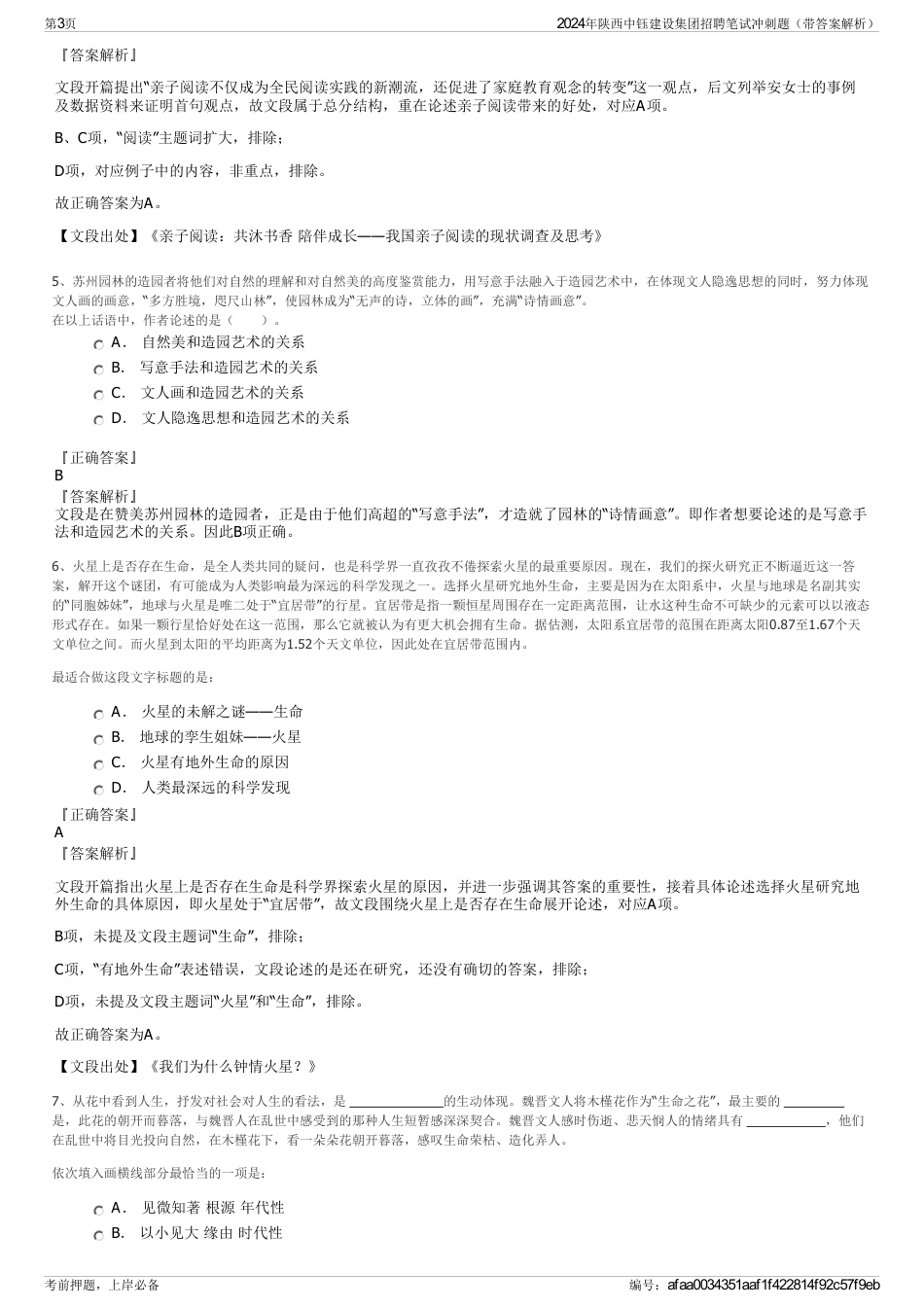 2024年陕西中钰建设集团招聘笔试冲刺题（带答案解析）_第3页