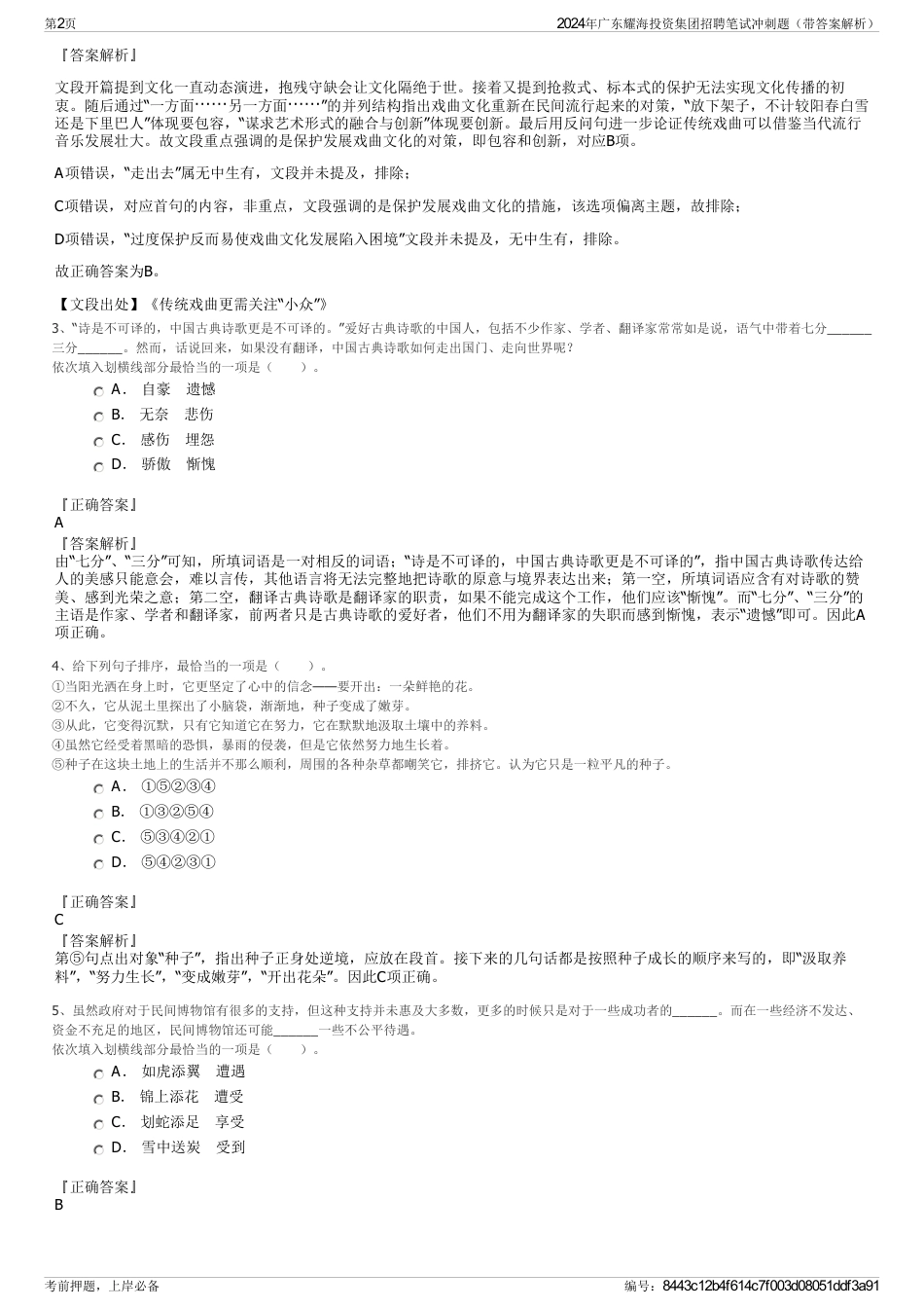 2024年广东耀海投资集团招聘笔试冲刺题（带答案解析）_第2页