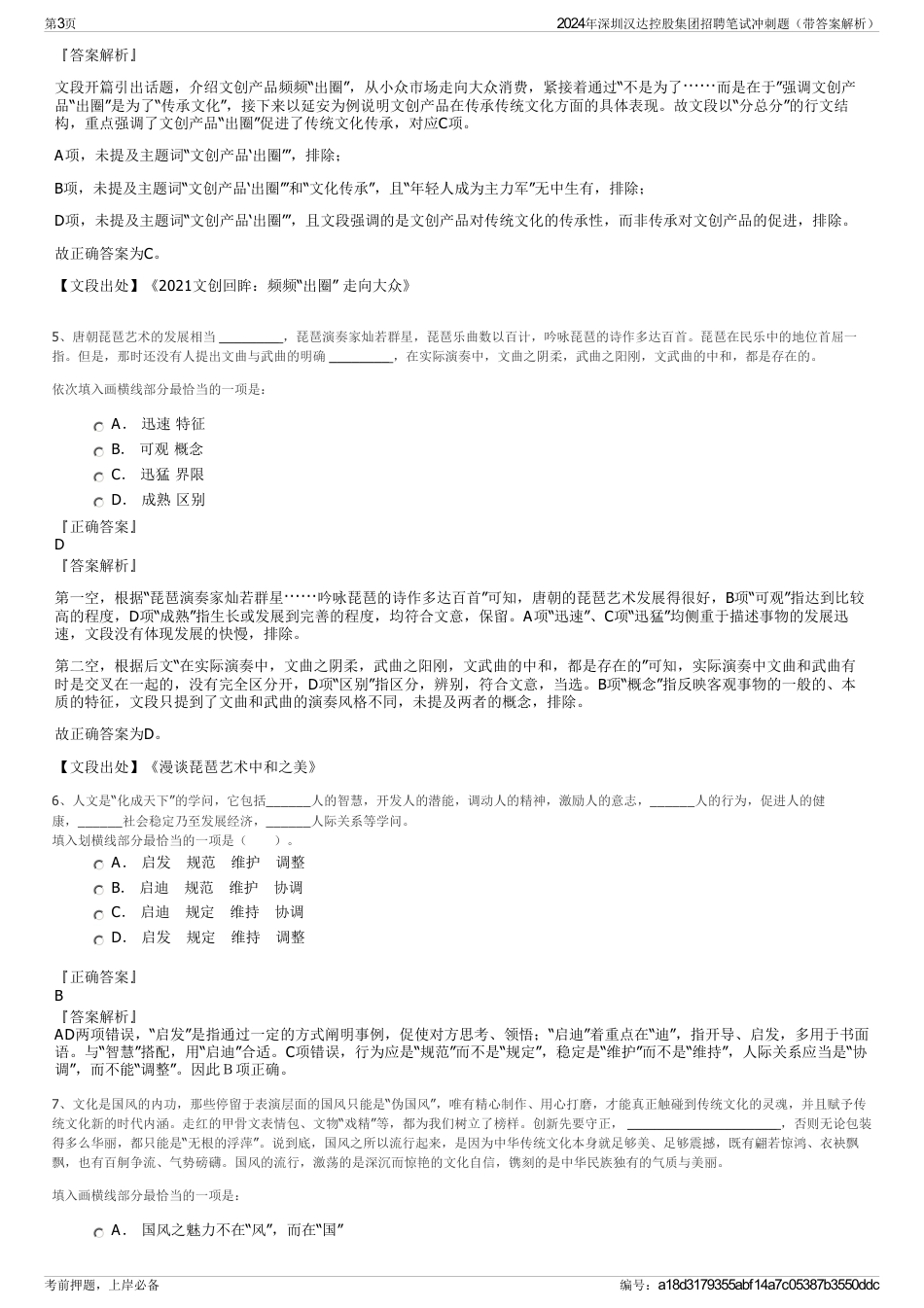 2024年深圳汉达控股集团招聘笔试冲刺题（带答案解析）_第3页