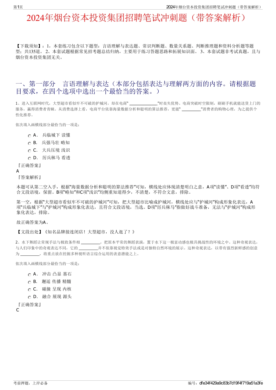 2024年烟台资本投资集团招聘笔试冲刺题（带答案解析）_第1页