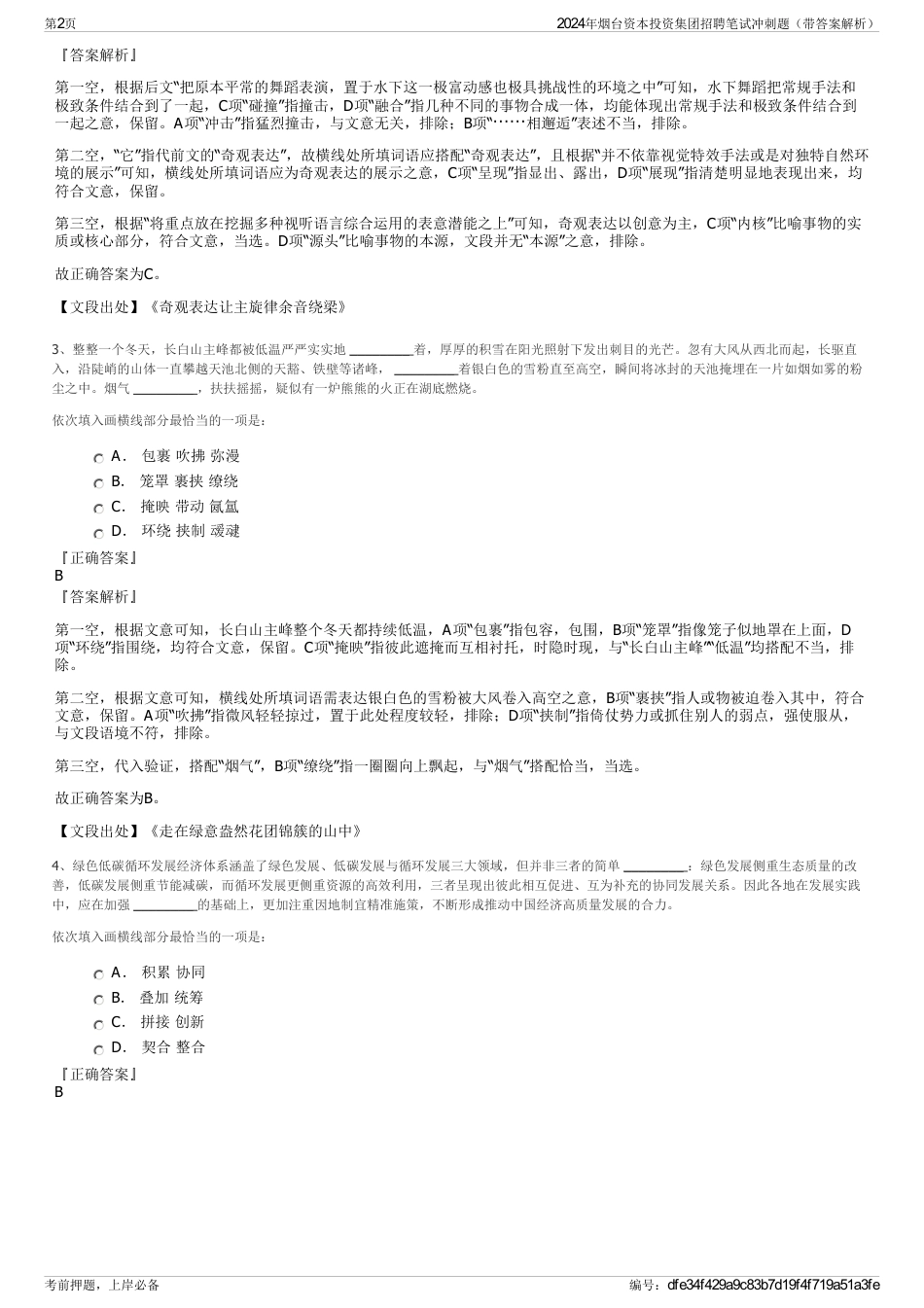 2024年烟台资本投资集团招聘笔试冲刺题（带答案解析）_第2页