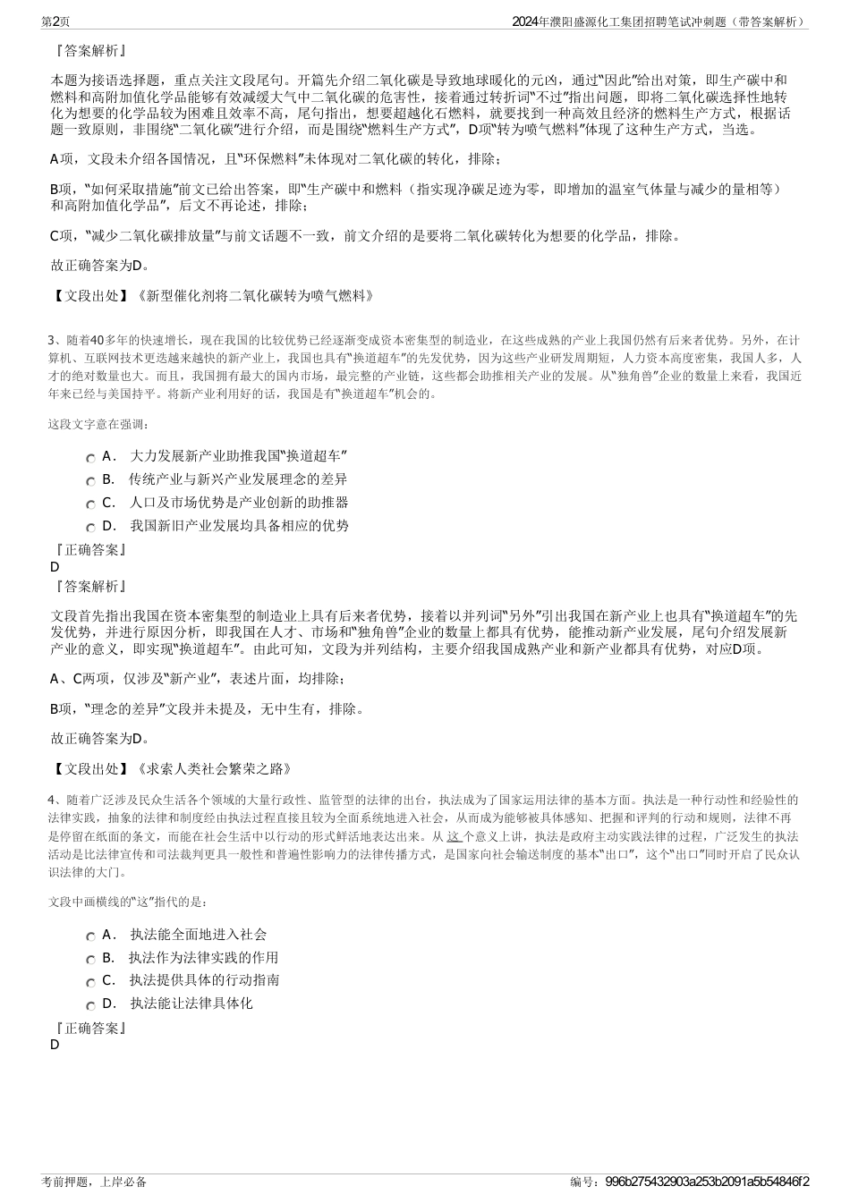 2024年濮阳盛源化工集团招聘笔试冲刺题（带答案解析）_第2页