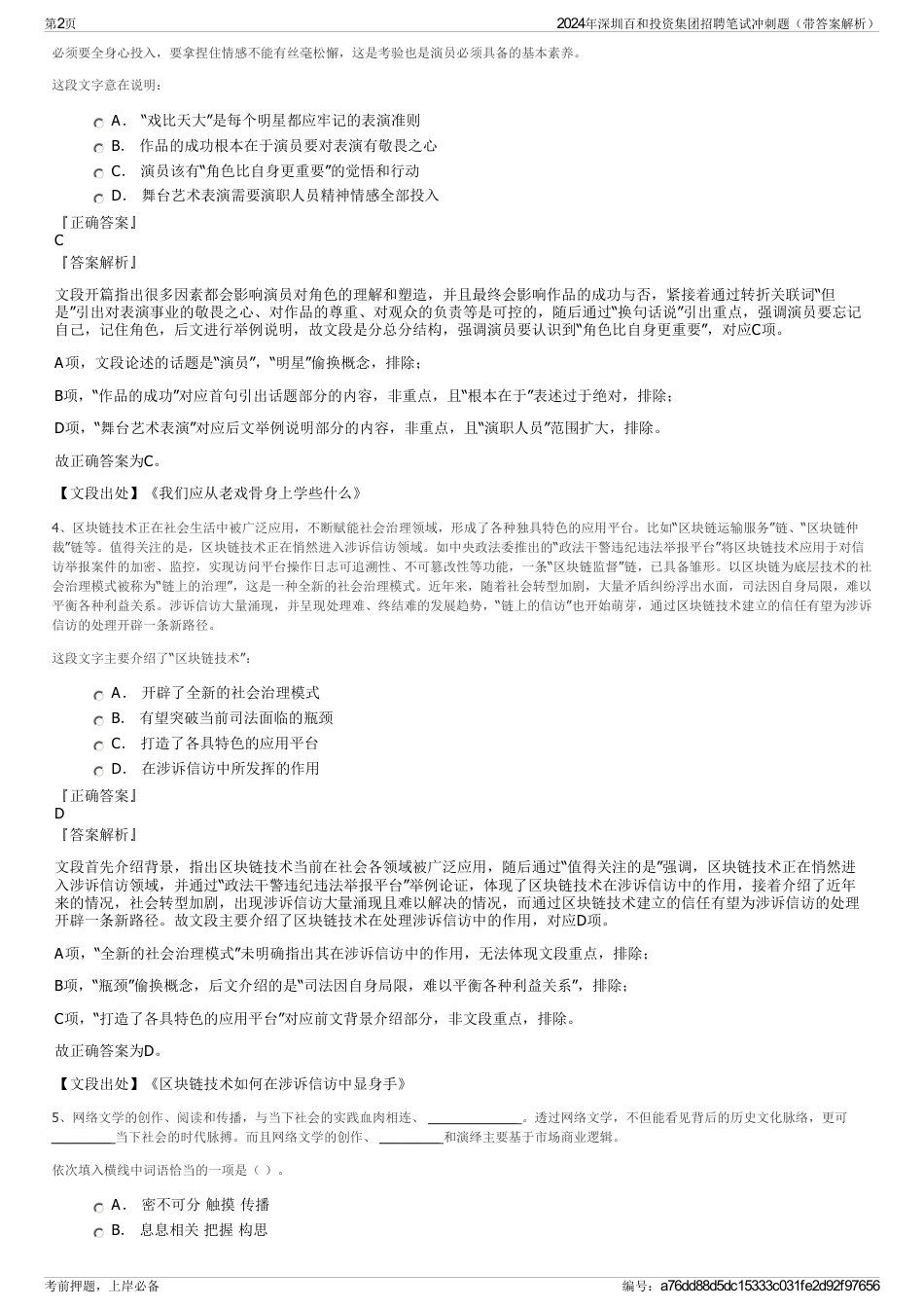 2024年深圳百和投资集团招聘笔试冲刺题（带答案解析）_第2页